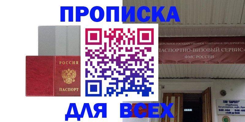 прописка гарантия в Венёве